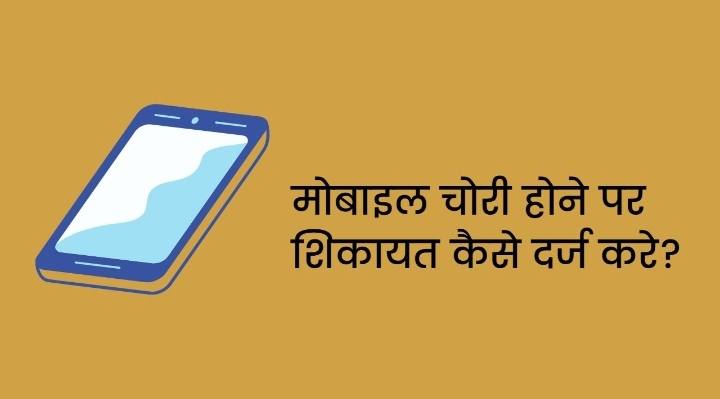 Mobile Chori Application In Hindi 