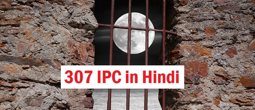 indian-penal-code-ipc-section-307-in-hindi-307