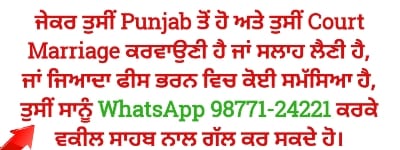 court marriage fees in punjab