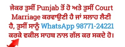 court marriage in punjab